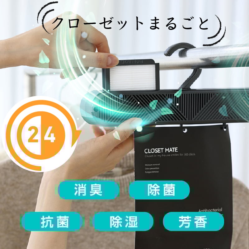 ハンガー型空気清浄機CLOSET MATE – クローゼットメイト | eNm