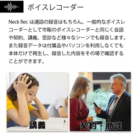 【旧製品下取りで新製品へ交換】通話録音ヘッドセットNeck Rec（ネックレック）