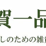 佐賀一品堂
