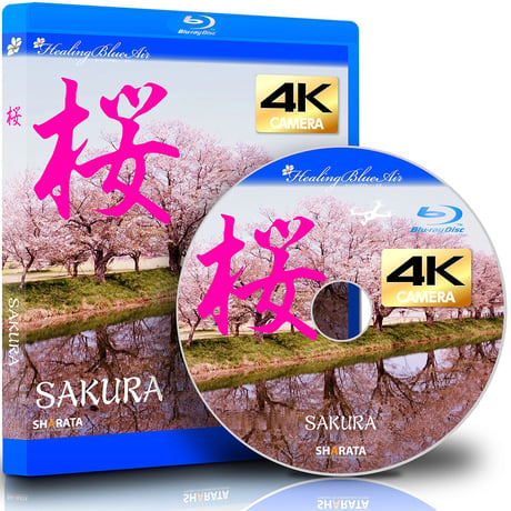 ドローン×4Kカメラ映像【Healing Blue Air ヒーリングブルー・エア】 桜 Sakura