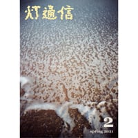 Lamp 『そよ風アパートメント201』(Digital, WAV形式) | botanica