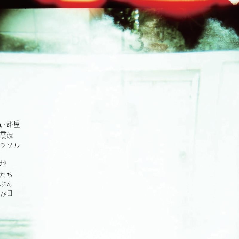 公衆道徳　アナログ盤　lamp 公衆道徳 アナログ盤 lamp - メルカリ