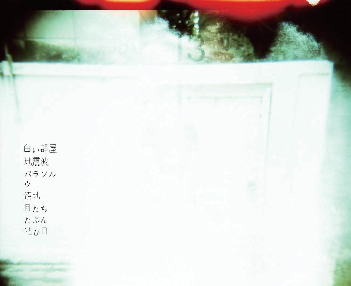 公衆道徳 (CD) | botanicalhouse