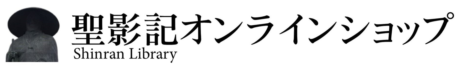聖影記オンラインショップ