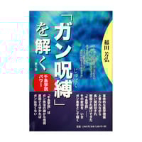 カタカムナへの道〜潜象物理入門〜〈第四版〉 | Creative Books