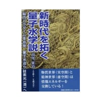 カタカムナへの道〜潜象物理入門〜〈第四版〉 | Creative Books