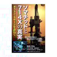 カタカムナへの道〜潜象物理入門〜〈第四版〉 | Creative Books