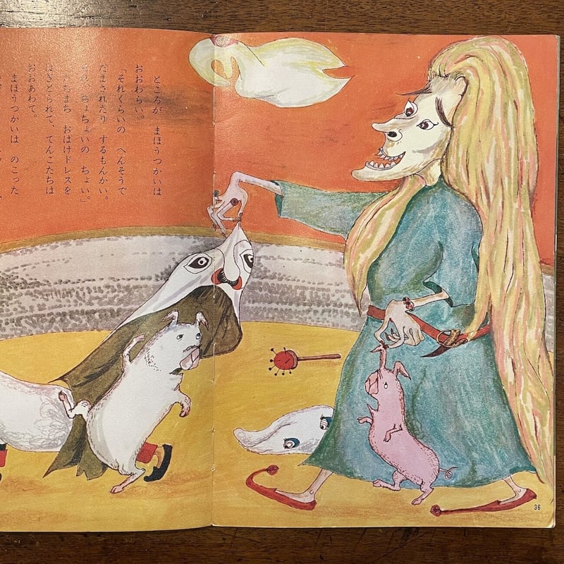 ワンダーブック 1969年8月号」渡辺三郎／丸木俊／真鍋博／北田
