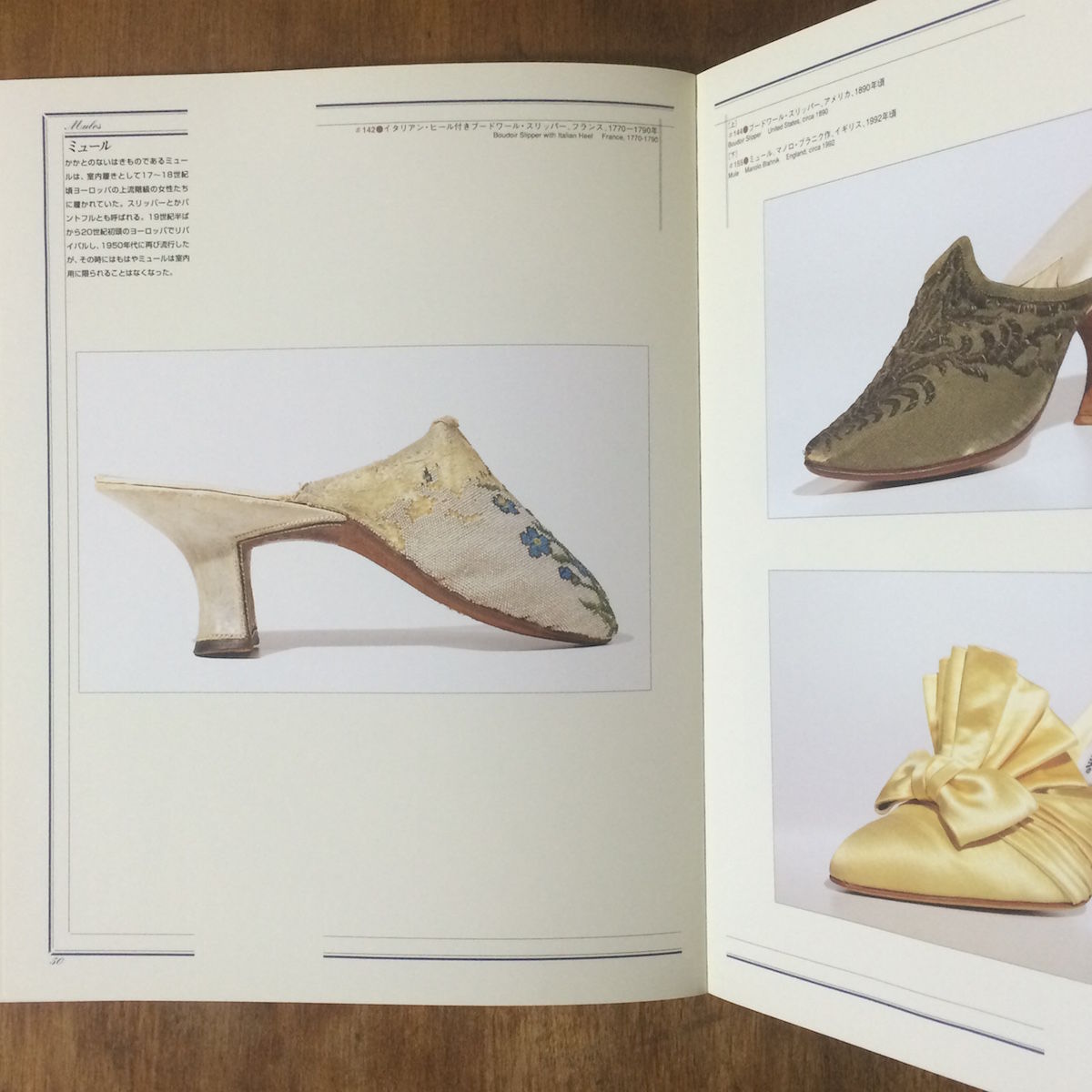 靴のモード 400年展 図録」 | Frobergue online store