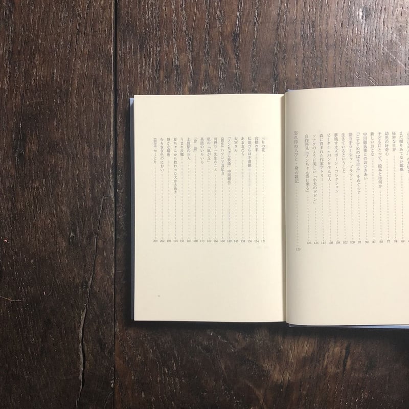 石井桃子集 7（エッセイ集）」 | Frobergue online store