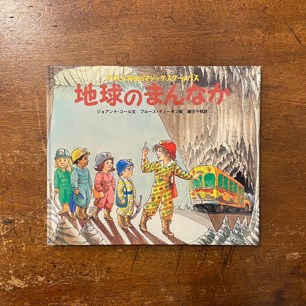 フリズル先生のマジック・スクールバス 地球のまんなか　からだたんけん　恐竜さがし Amazon.co.jp: からだたんけん (フリズル先生のマジック