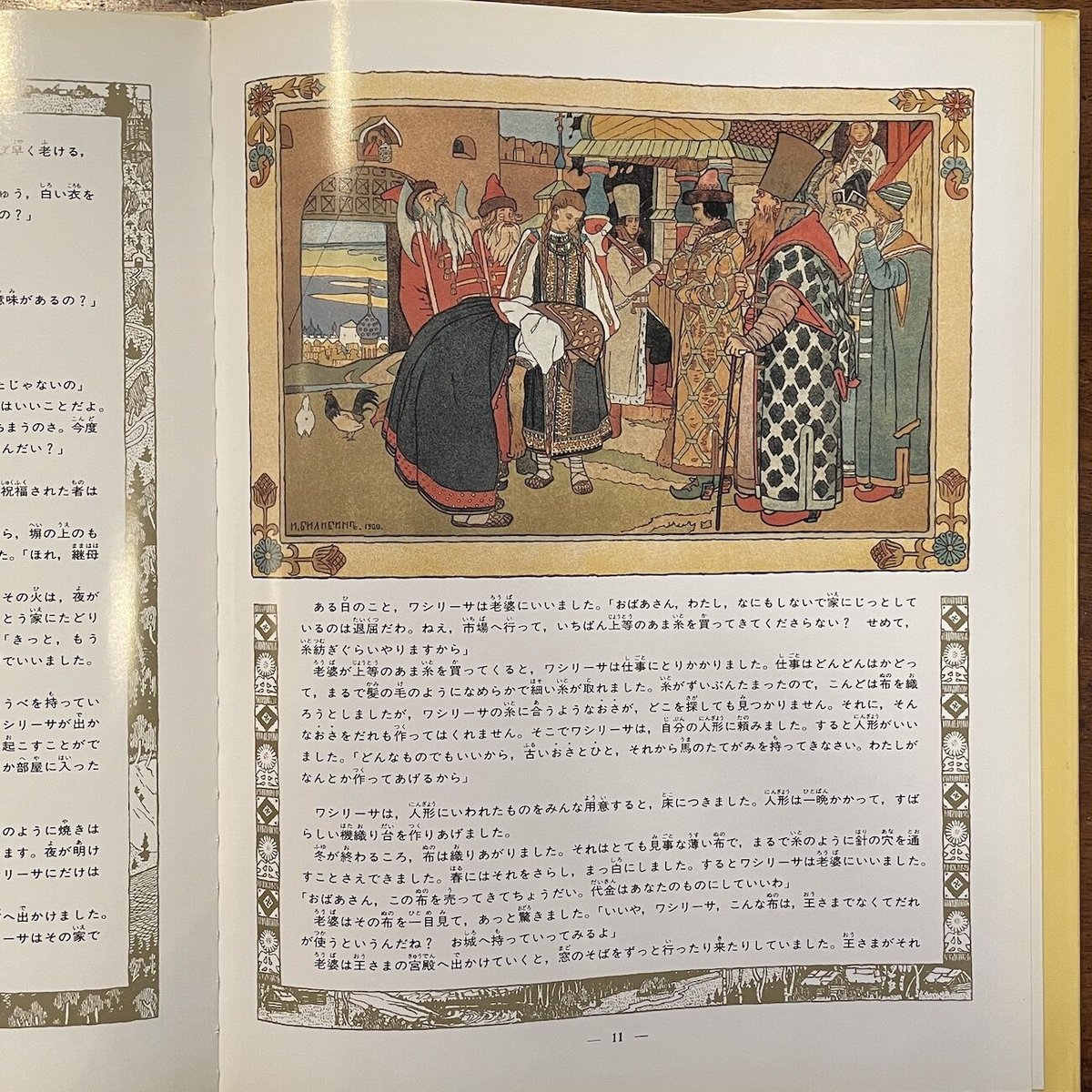 【希少】うるわしのワシリーサ　ロシア昔話から　ほるぷ社　クラシック絵本 うるわしのワシリーサ―ロシア昔話から (ほるぷクラシック絵本