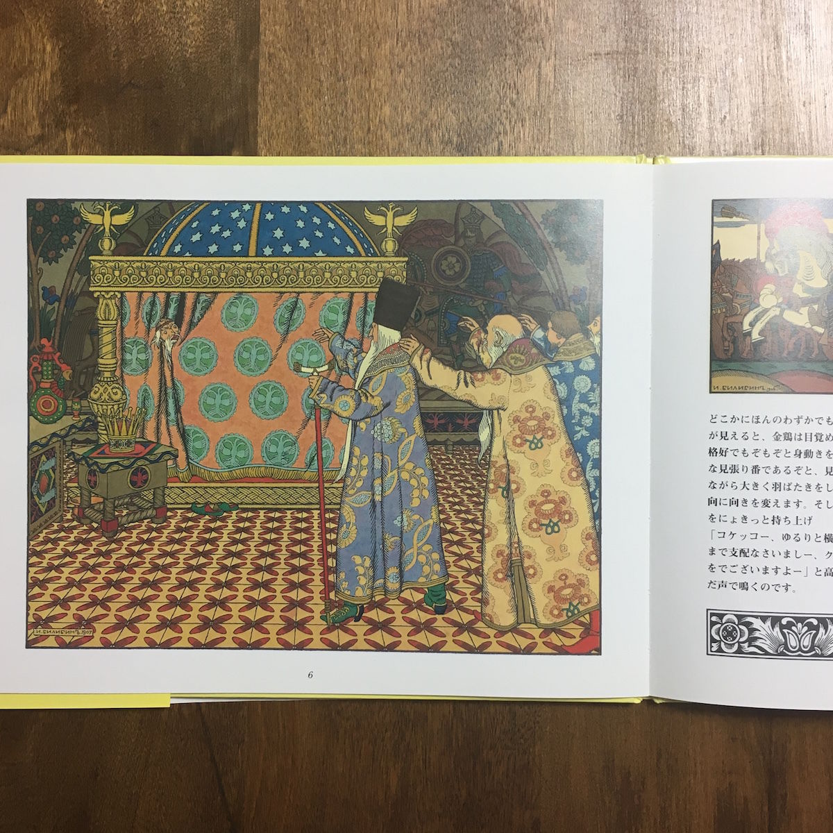 金鶏物語」プーシキン 作 ビリービン 絵 | Frobergue online store