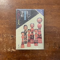 名古屋土人形　中島芳美 名古屋土人形」中島芳美 | Frobergue online store