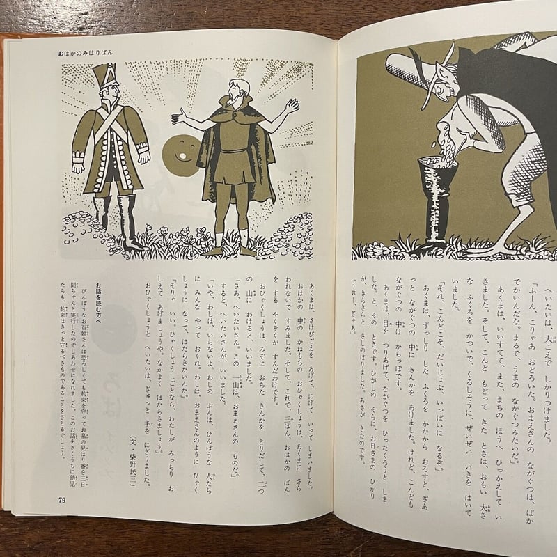 ドリームブック 3 世界三大童話文学全集」浜田廣介 監修 太田大