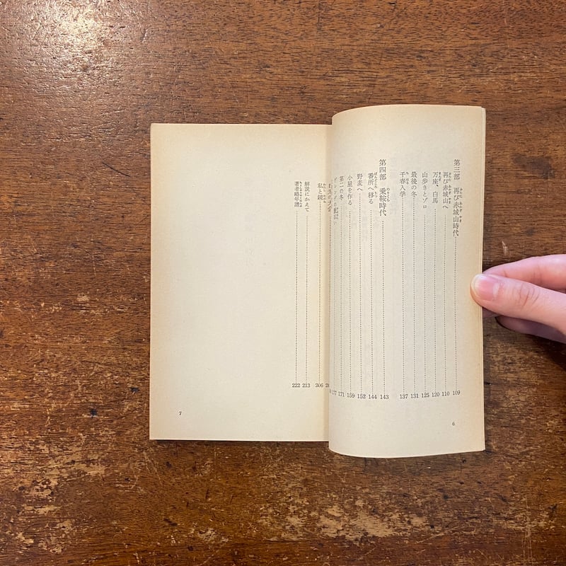 雪に生きる」猪谷六合雄 作 | Frobergue online store