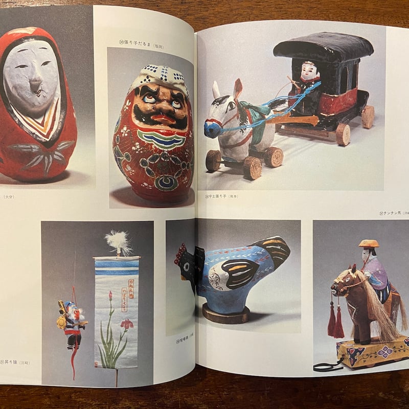 郷土の玩具」薗部澄 撮影 斎藤良輔 解説 | Frobergue online store