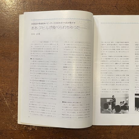 「原本ほるぷ世界の絵本第11集　解説書：マザーグースと世界のわらべうた」平野敬一 他
