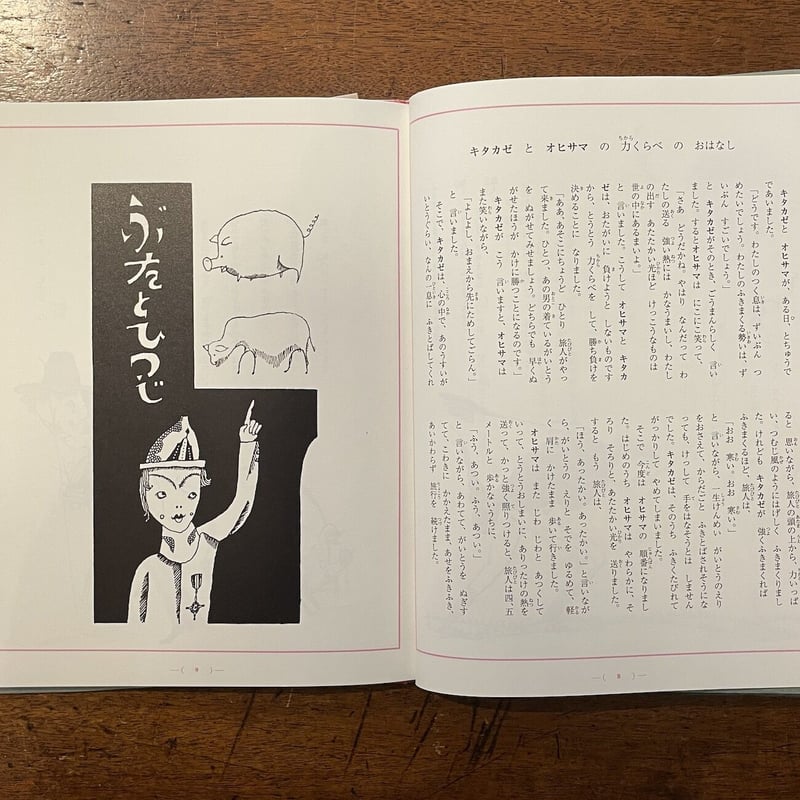 イソップものがたり」楠山正雄 編 武井武雄 画 | Frobergue イソップものがたり」楠山正雄 編 武井武雄 画 | Frobergue