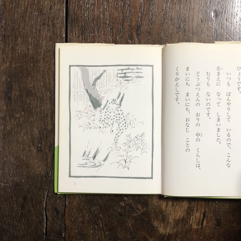 【2点購入150円引】ひょうのぼんやりおやすみをとる　角野栄子　伊勢英子 2引】ひょうのぼんやりおやすみをとる 角野栄子 伊勢英子