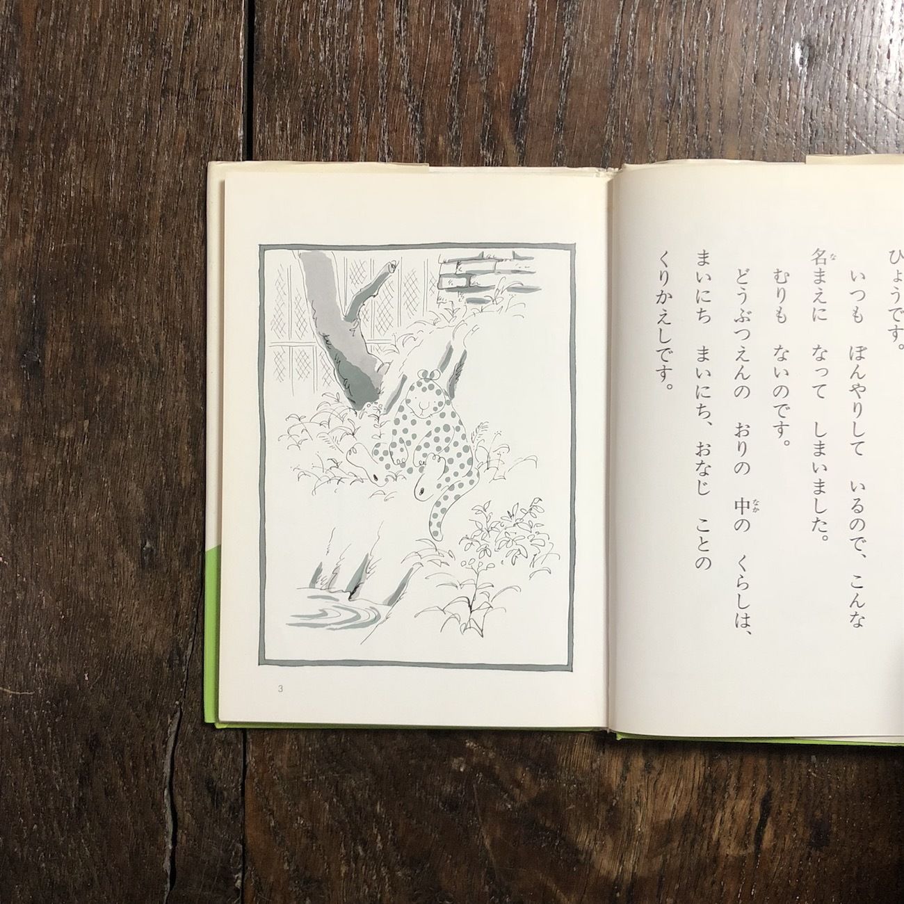 ひょうのぼんやりおやすみをとる」角野栄子 作 いせひでこ 絵