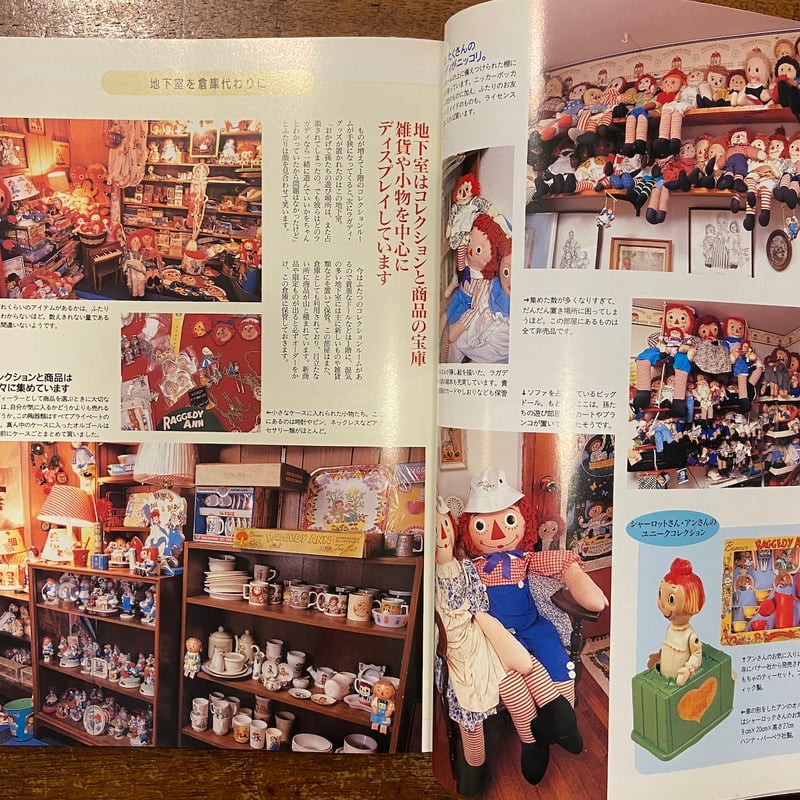 ラガディ・アン＆アンディ特集 カントリードール特別号」 | Frobergue