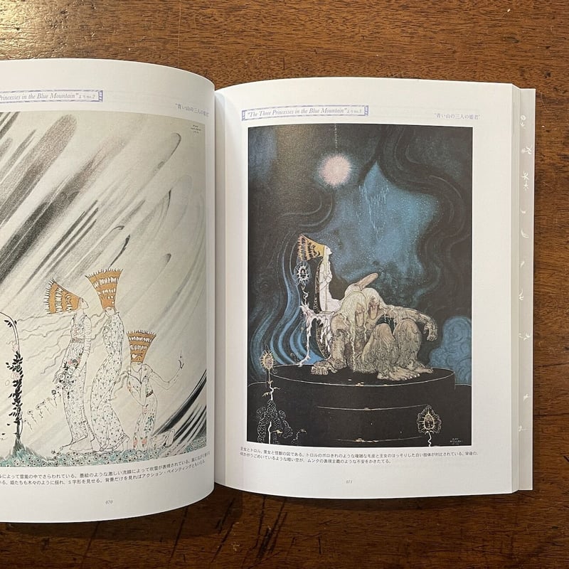 幻想の挿絵画家 カイ・ニールセン」海野弘 解説・監修 | Frobergue