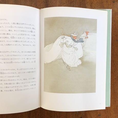 「わがままな大男」オスカー・ワイルド 文　リスベート・ツヴェルガー 画　北村太郎 訳