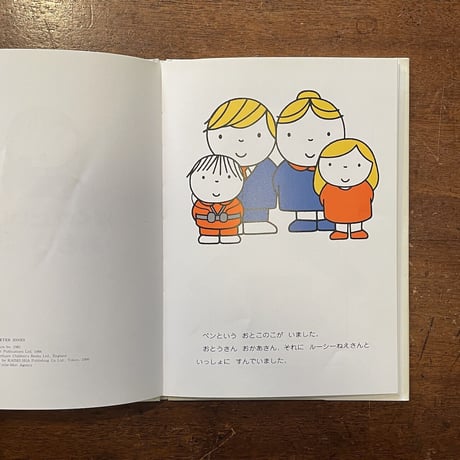 「ぼくのだいじなあおいふね」ディック・ブルーナ