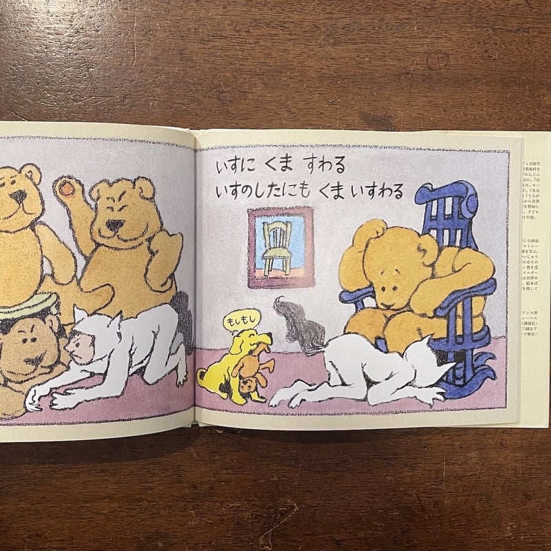 くま！くま！くまだらけ」ルース・クラウス 作 モーリス・センダック