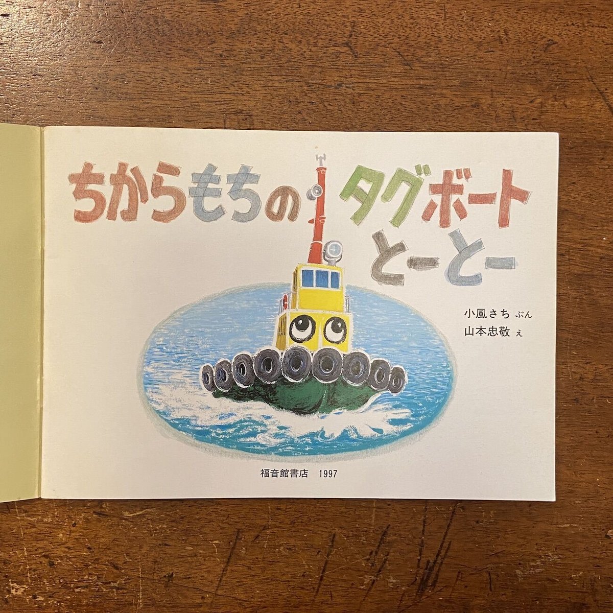 福音館書店　こどものとも絵本　48冊　1993-1997 福音館書店 こどものとも絵本 48冊 1993-1997