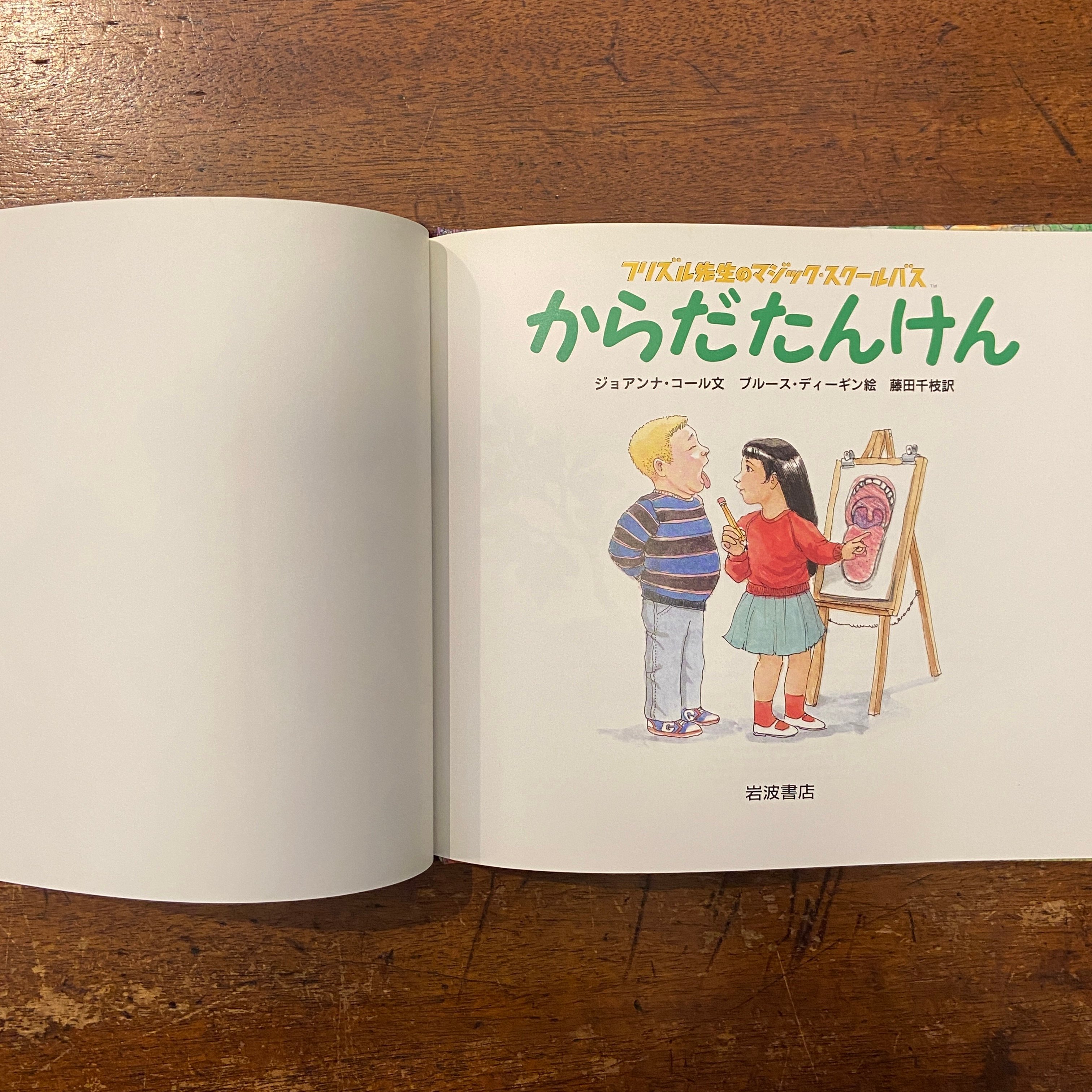 からだたんけん フリズル先生のマジック・スクールバス」ジョアンナ
