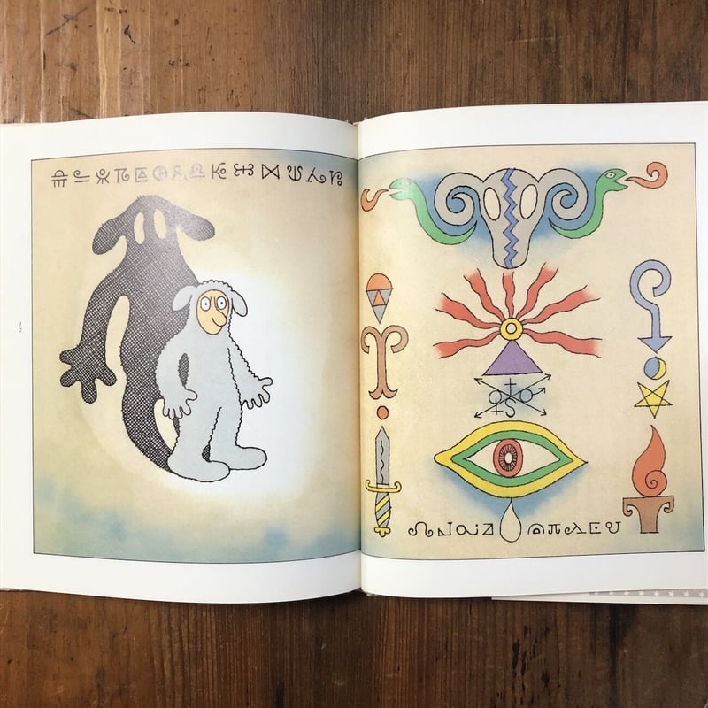 羊男のクリスマス」村上春樹 作 佐々木マキ 絵 | Frobergue online store