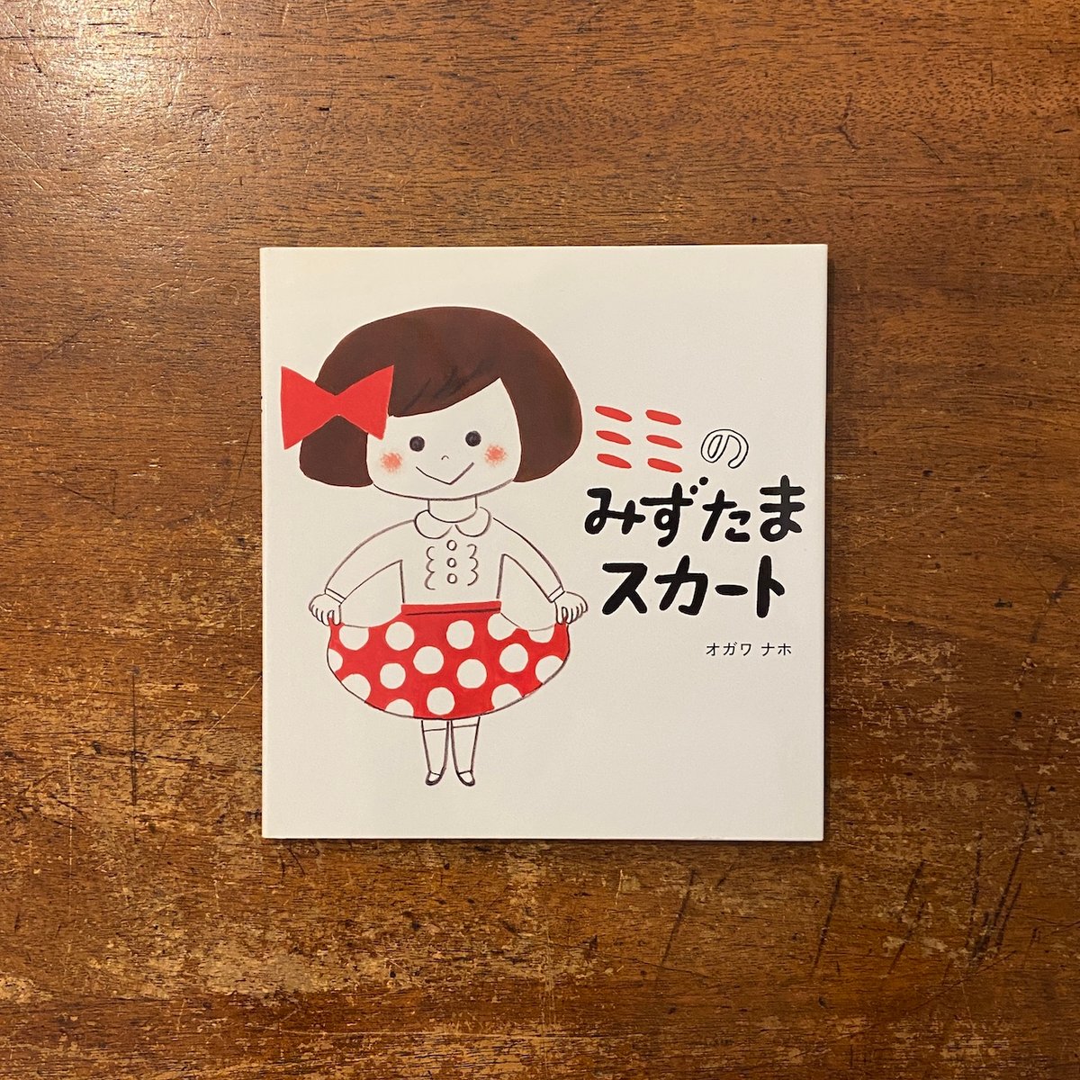 ミミのみずたまスカート」オガワナホ サイン入り | Frobergue online store