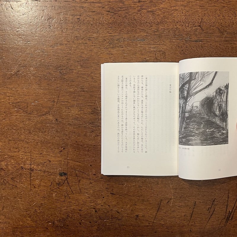 わたしの東京風景」鈴木伸子 著 福田紀子 絵 サイン入り