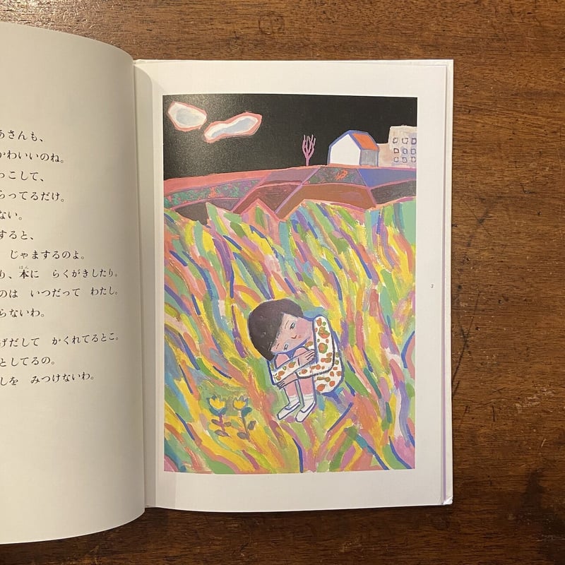 もしも・・・」神沢利子 文 太田大八 絵 | Frobergue online store