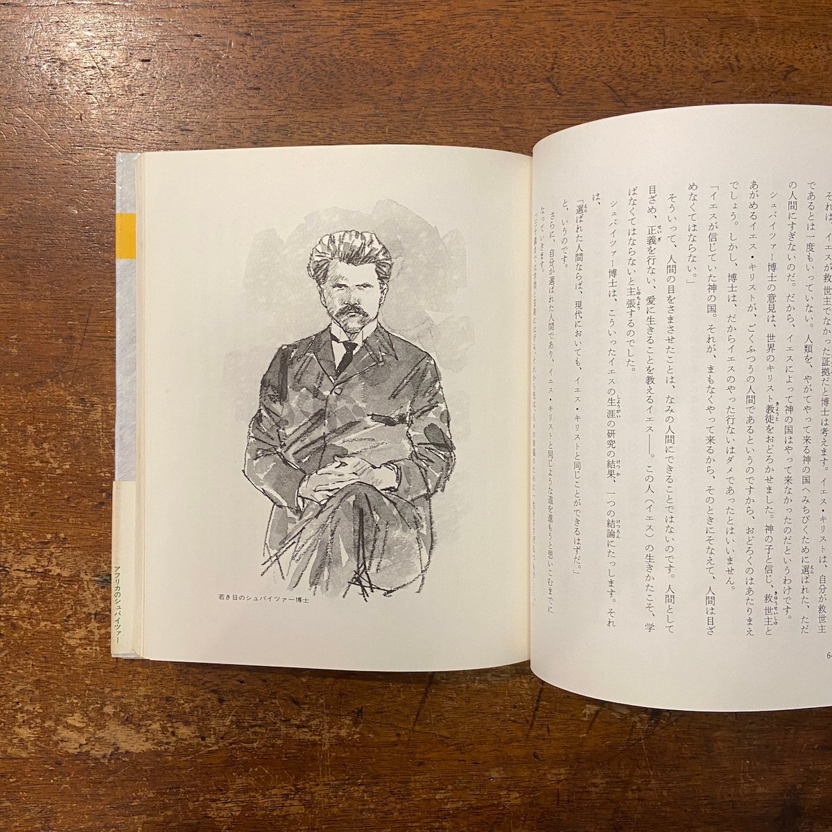 【中古】アフリカのシュバイツァー (フォア文庫 C 92)／依光 隆 (イラスト)、寺村 輝夫 (著)／童心社 アフリカのシュバイツァー」寺村輝夫 著 藤沢友一 挿絵 | Frobergue