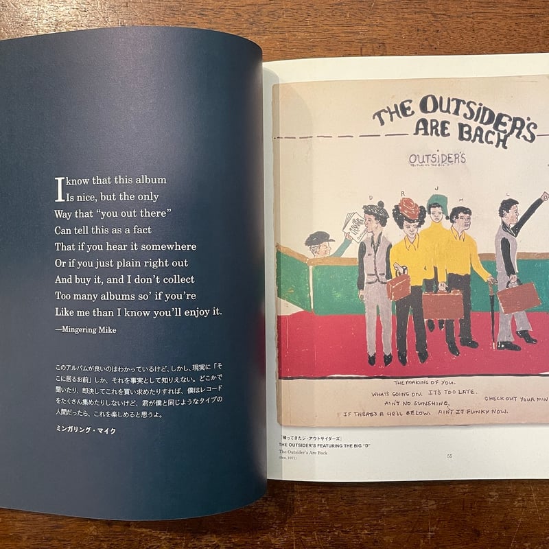 ミンガリング・マイクの妄想レコードの世界：アウトサイダーソウル
