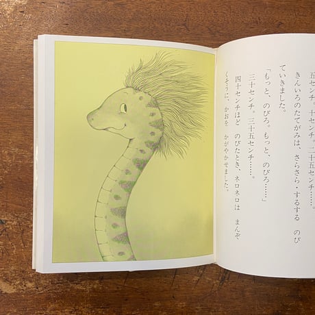 「ヘビのネロネロ」谷真介 作　岩村和朗（いわむらかずお） 絵