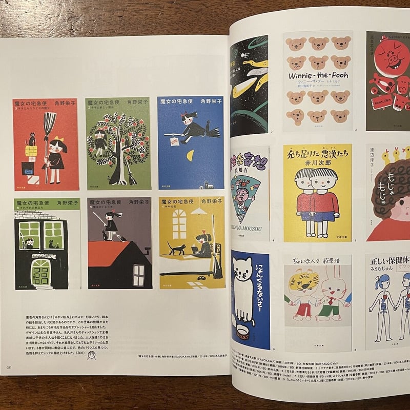 イラストレーション 特集︰100%ORANGE 2016年12月号 No.212