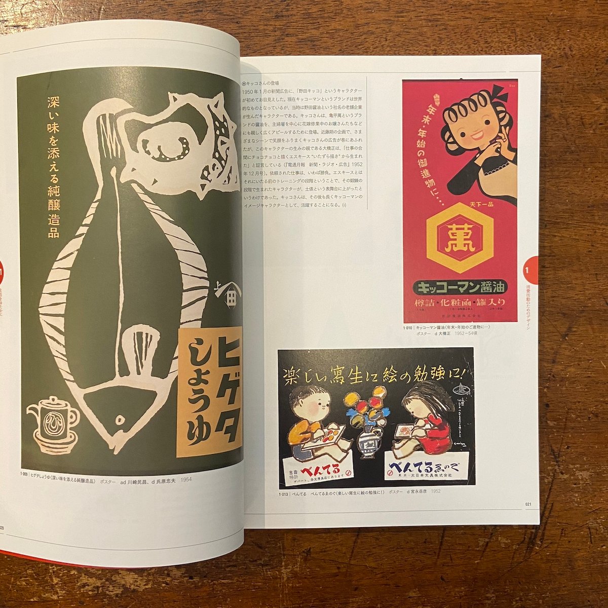 デザイナー誕生：1950年代日本のグラフィック展 図録