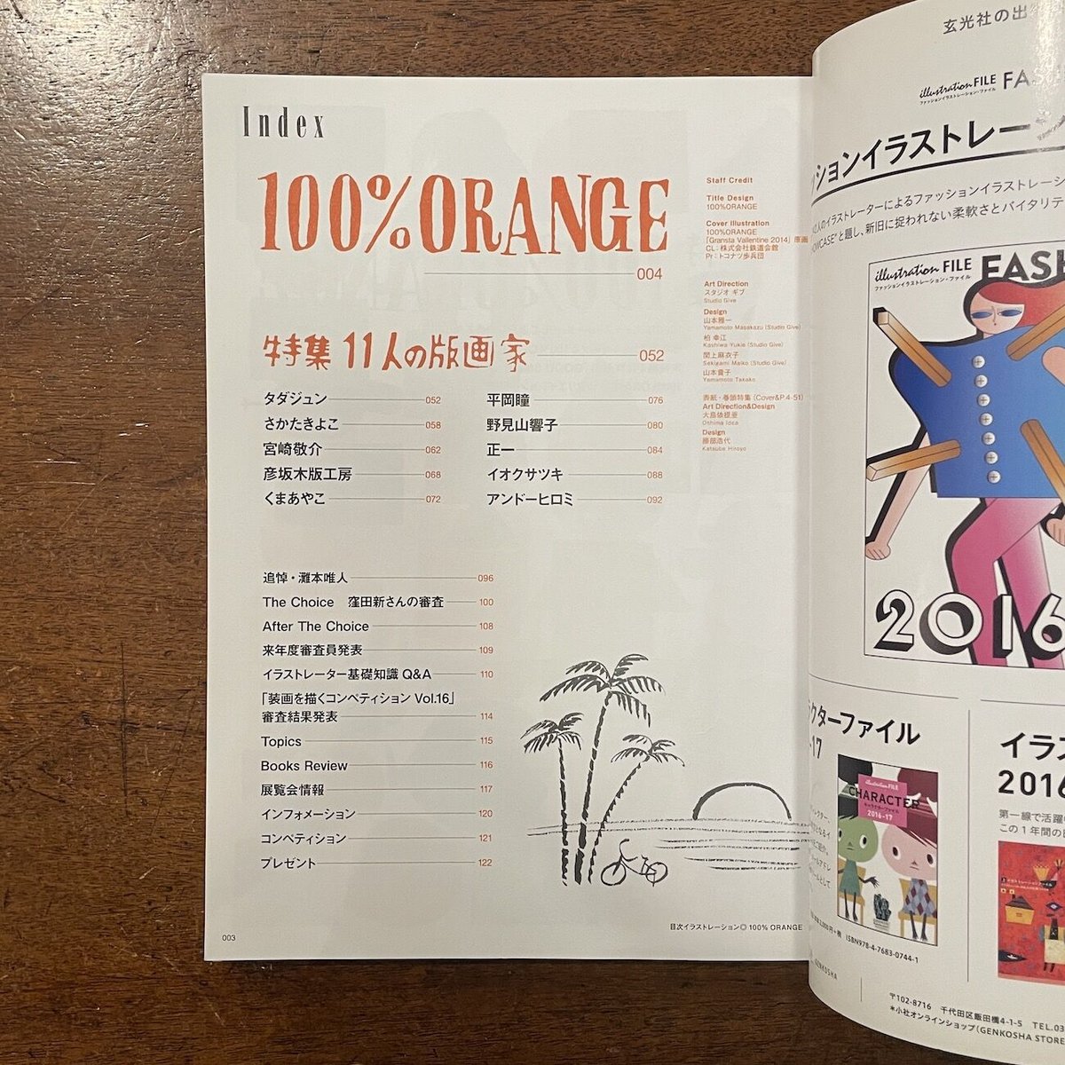 イラストレーション 特集︰100%ORANGE 2016年12月号 No.212」 | Fr