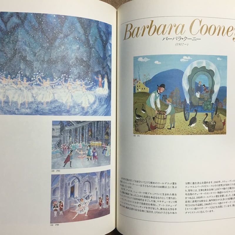 アメリカ黄金時代の絵本作家たち マックロスキー/シーモント/マーシャ