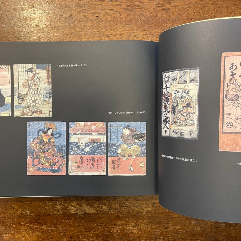 近世子どもの絵本集 江戸・上方編」鈴木重三／木村八重子／中野三敏