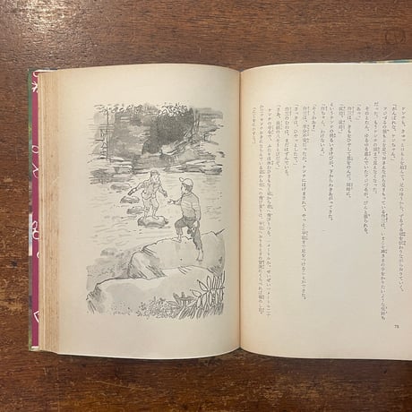 「プリズム村誕生」西沢正太郎 作　市川禎男 絵　安野光雅 レイアウト