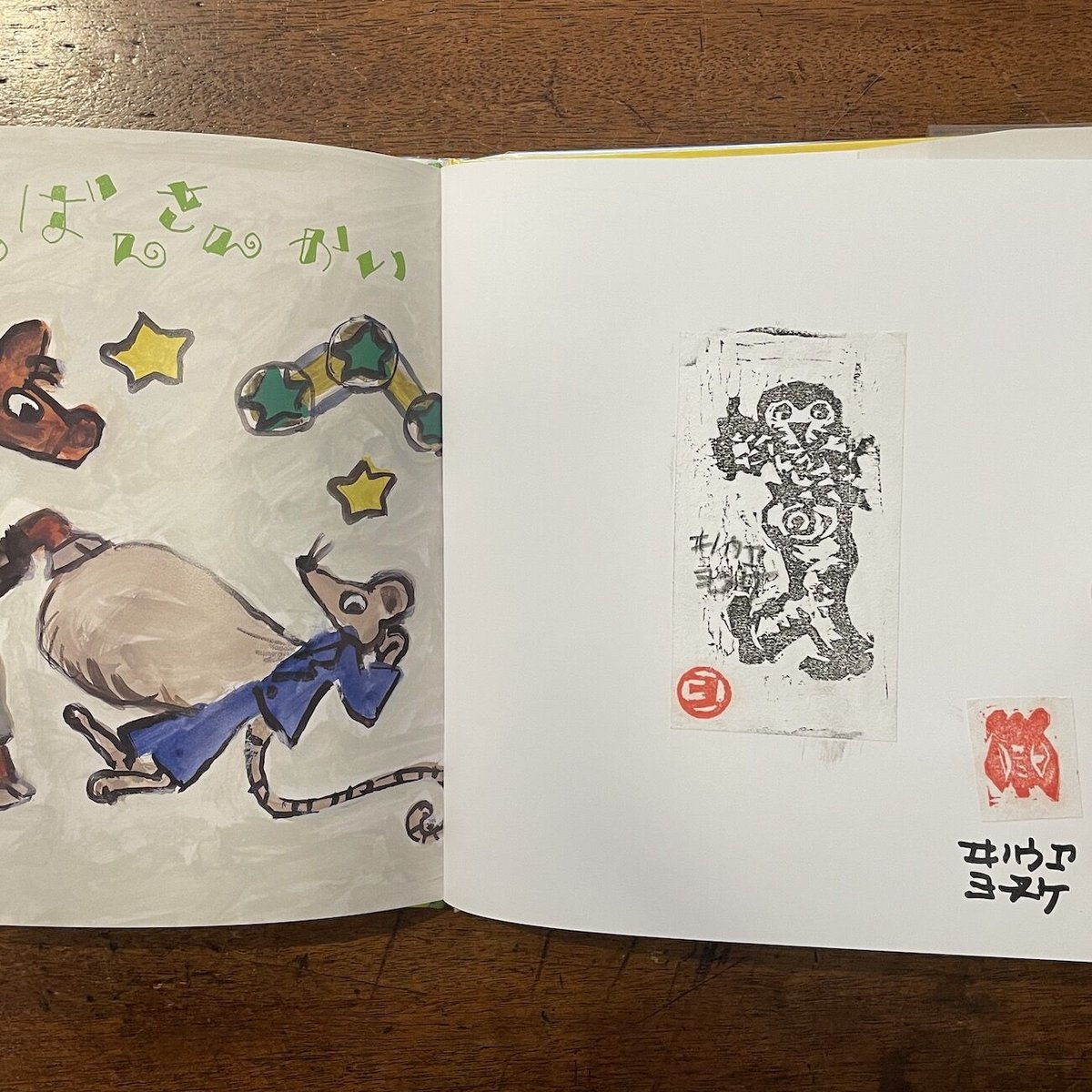 やまのばんさんかい」井上洋介 サイン、版画蔵書票付き。 | Frobergue 