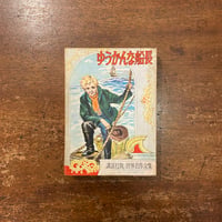 子どもの美術 上下巻2冊セット」佐藤忠良・安野光雅 編 | Frobergue