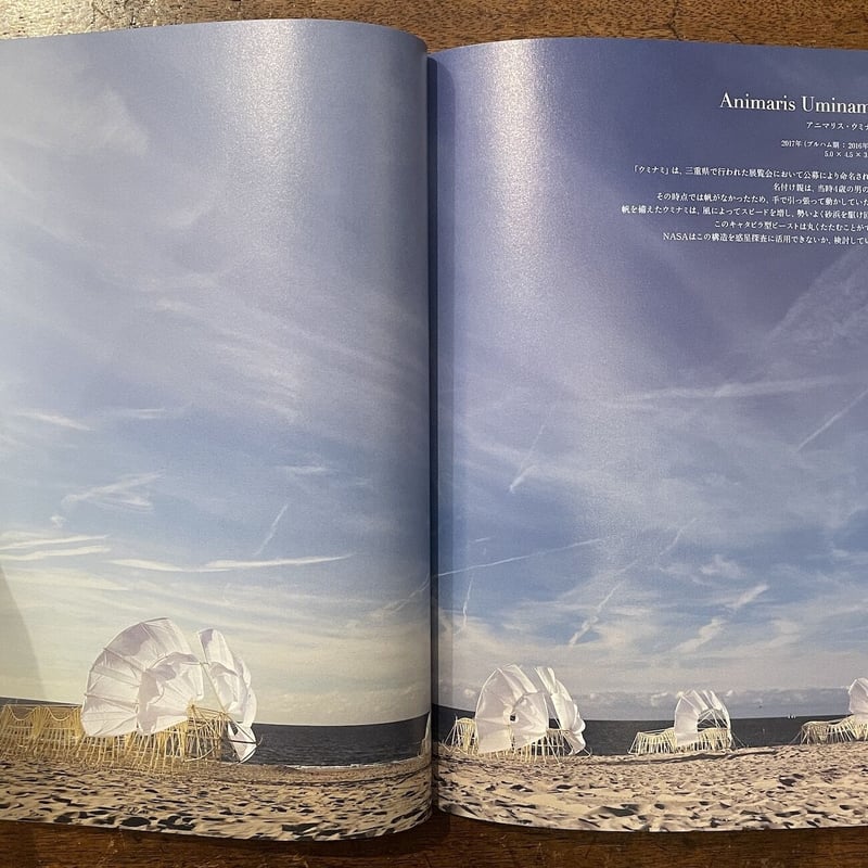 テオ・ヤンセンとストランドビースト 図録」 | Frobergue online store