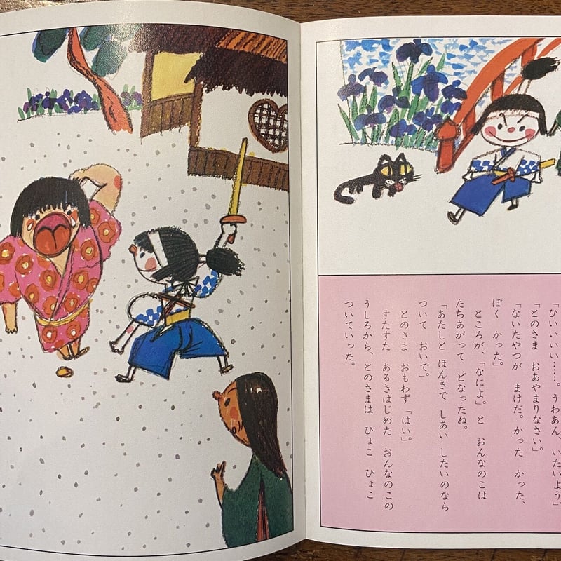 ワンダーブック 1970年5月号」田畑精一／伊坂芳太良／井上洋介／堀内