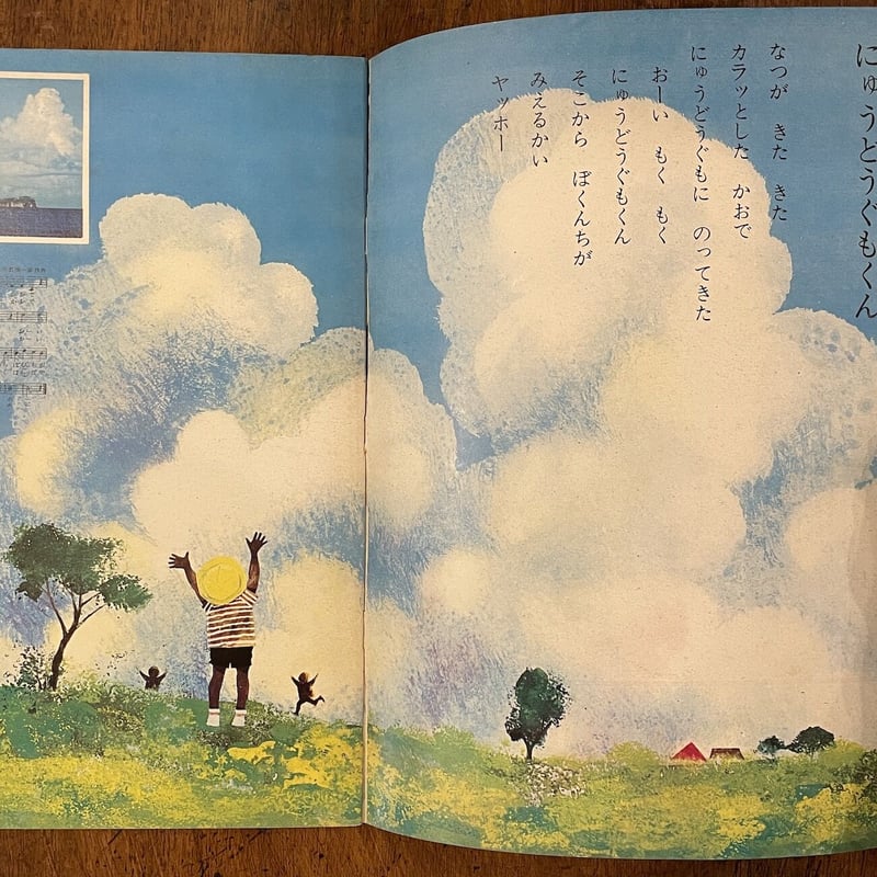 チャイルドブックゴールド 1965年7月号」駒宮録郎／北田卓史／鈴木悦郎